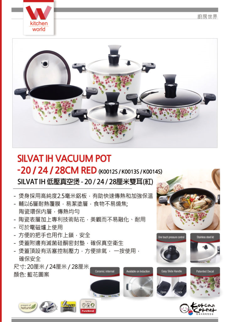 真空煲 - Silvat-IH-Vacuum-Pot - 廚房世界- kitchen world- korean corner